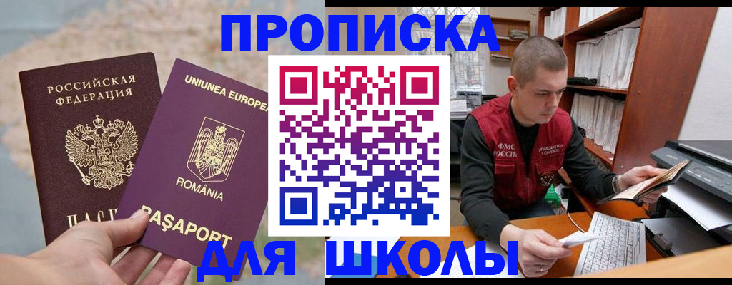 прописка 2025 в Ельце
