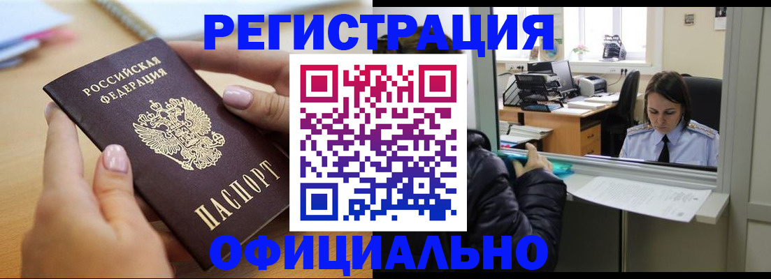 временная регистрация 2025 в Ельце