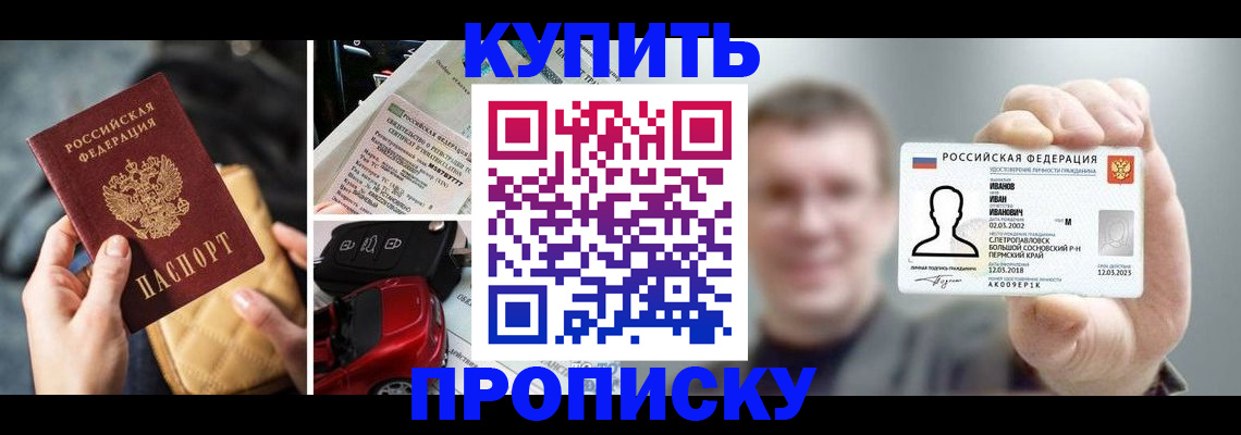 временная регистрация для школы в Ельце
