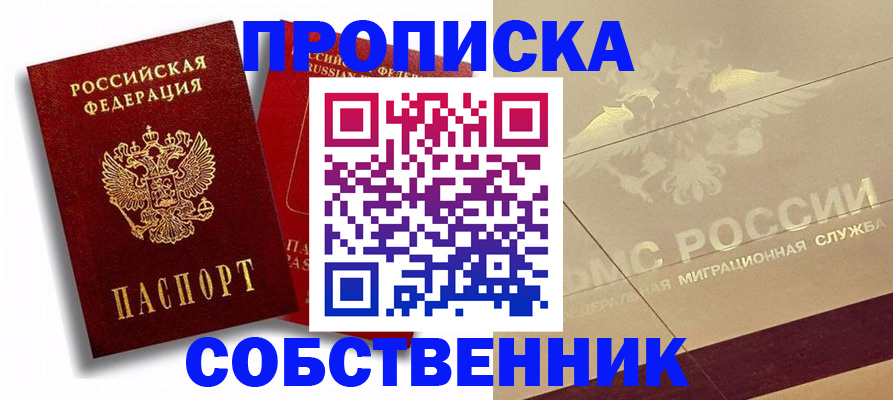 прописка для работы в Ельце